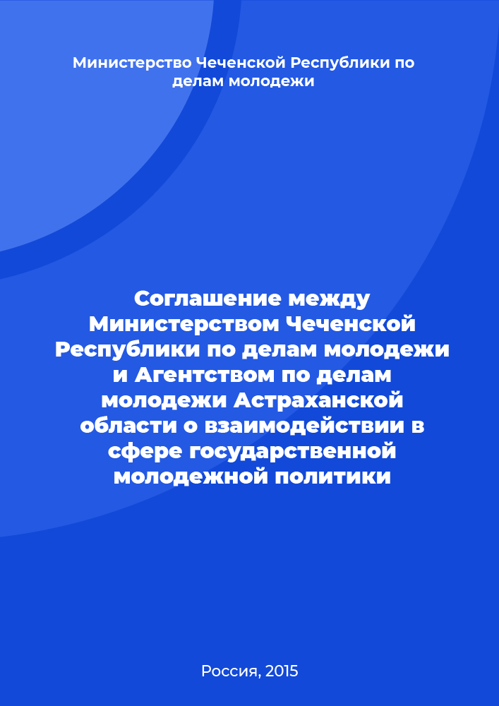 Agreement between the Ministry of the Chechen Republic for Youth Affairs and the Agency for Youth Affairs of the Astrakhan Region on cooperation in the field of state youth policy