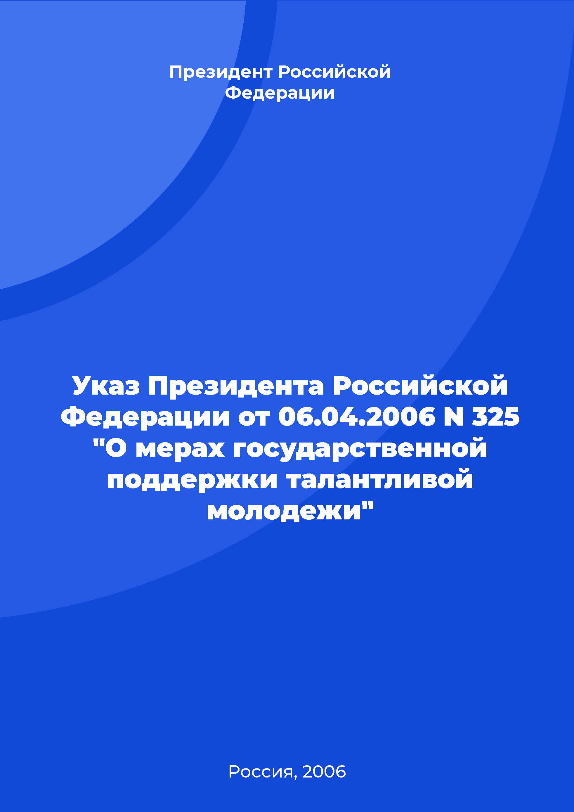 Decree of the President of the Russian Federation No. 325 of April 6, 2006 "On measures of state support for talented youth"