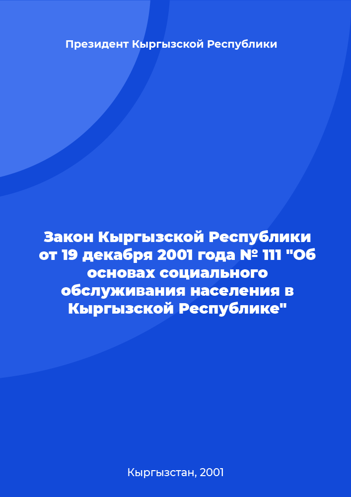 Law of the Kyrgyz Republic of December 19, 2001 No. 111 "On the basics of social services for population in the Kyrgyz Republic"