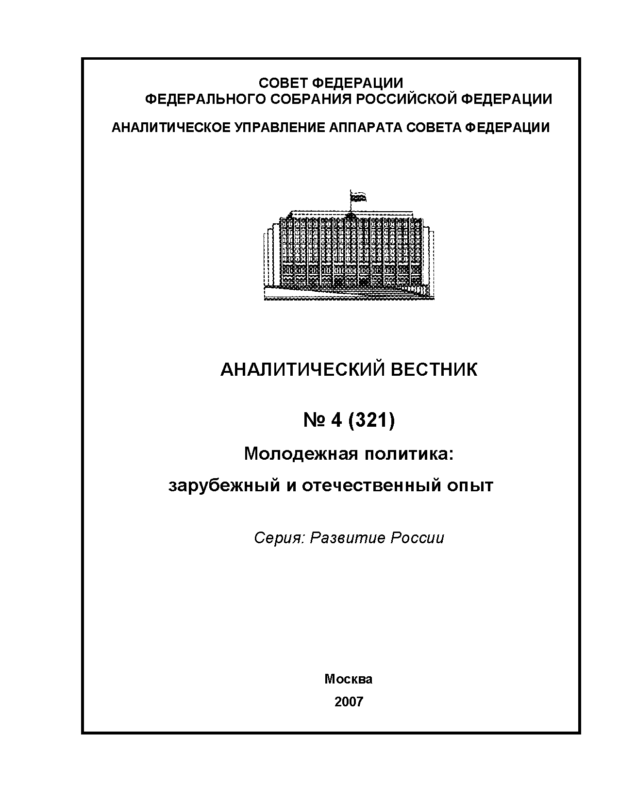 Молодежная политика: зарубежный и отечественный опыт