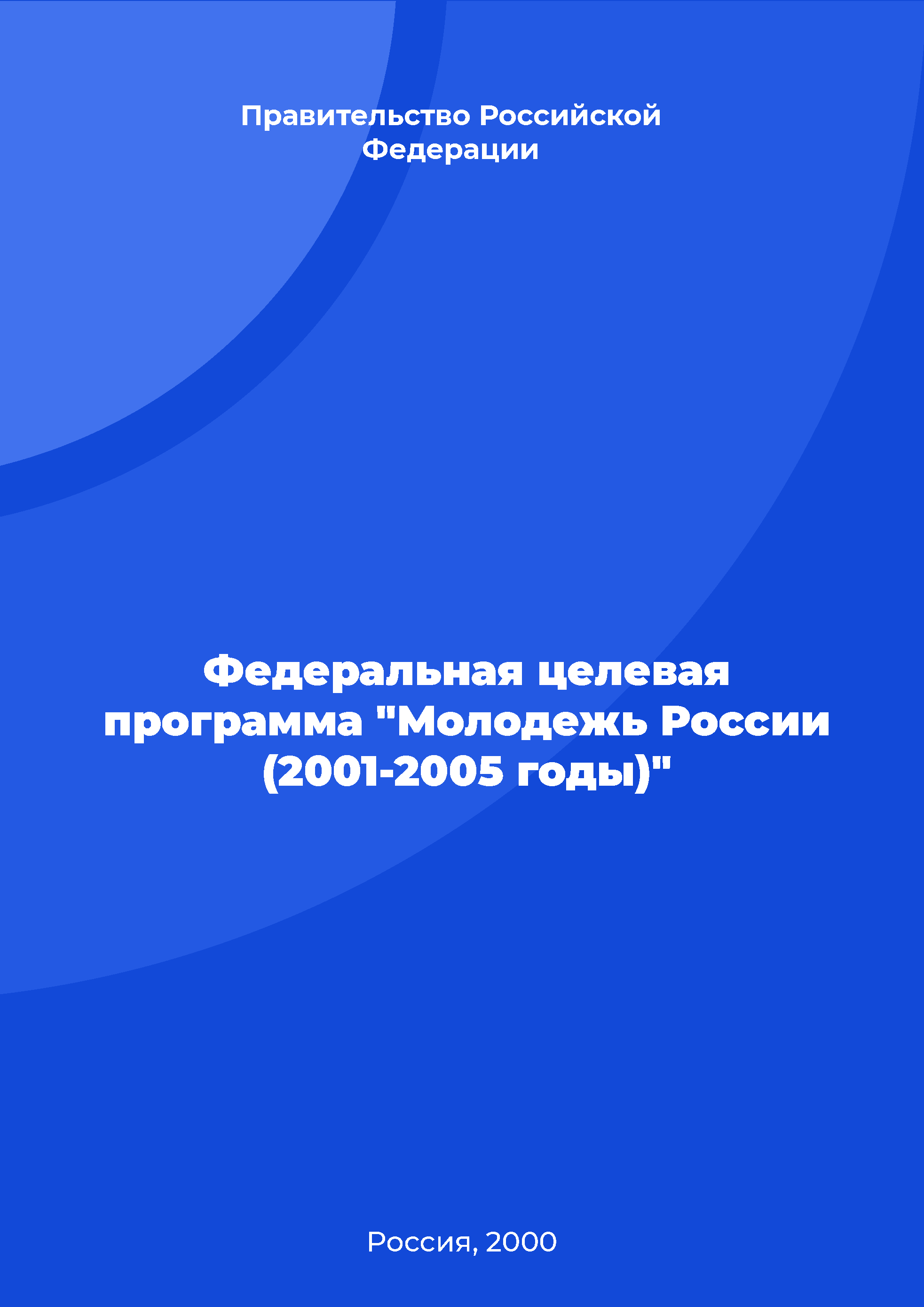 Federal target program "Youth of Russia (2001-2005)"