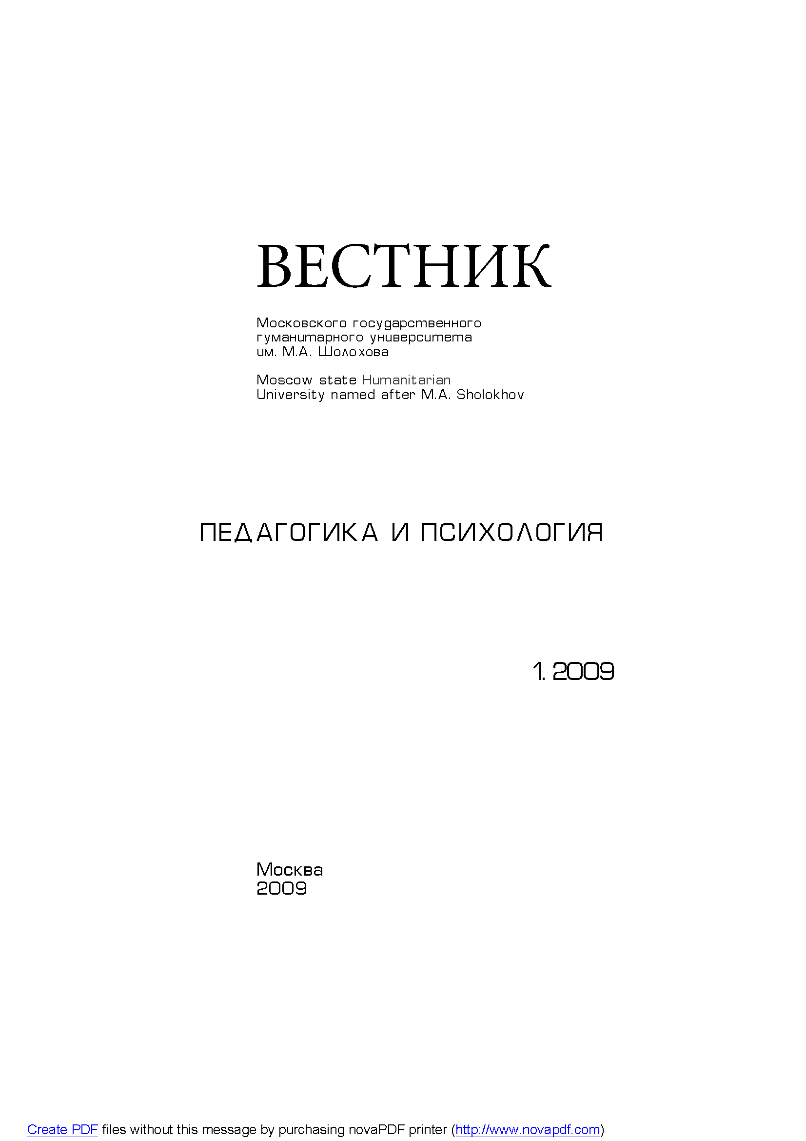 Vestnik "Pedagogy and Psychology". – 2009. – № 1