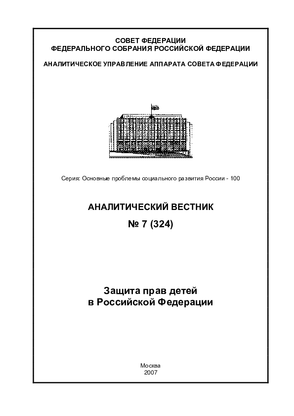 обложка: Защита прав детей в Российской Федерации