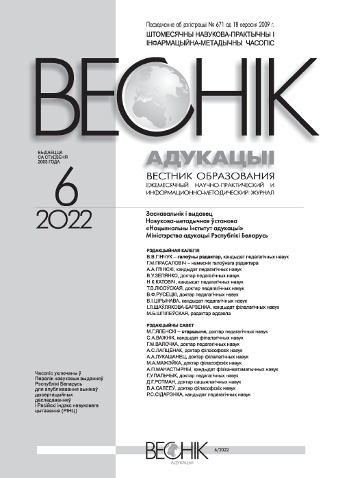 Monthly scientific-practical and informational-methodological journal "Vestnik of Education". – 2022. – № 6