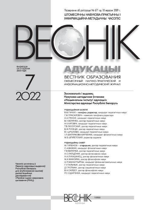 Monthly scientific-practical and informational-methodological journal "Vestnik of Education". – 2022. – № 7