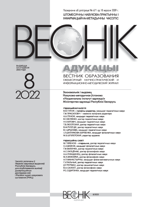 Monthly scientific-practical and informational-methodological journal "Vestnik of Education". – 2022. – № 8