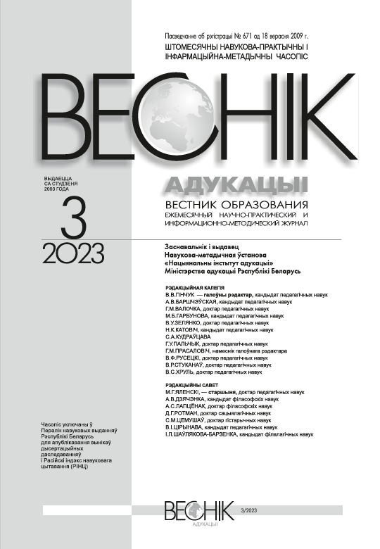 Monthly scientific-practical and informational-methodological journal "Vestnik of Education". – 2023. – № 3