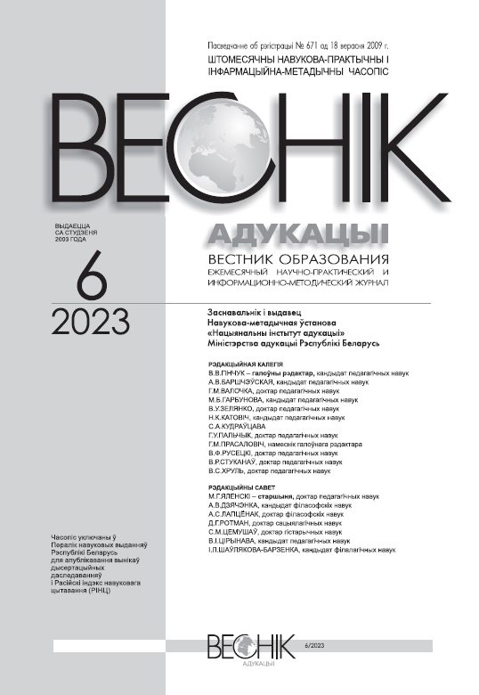 Monthly scientific-practical and informational-methodological journal "Vestnik of Education". – 2023. – № 6