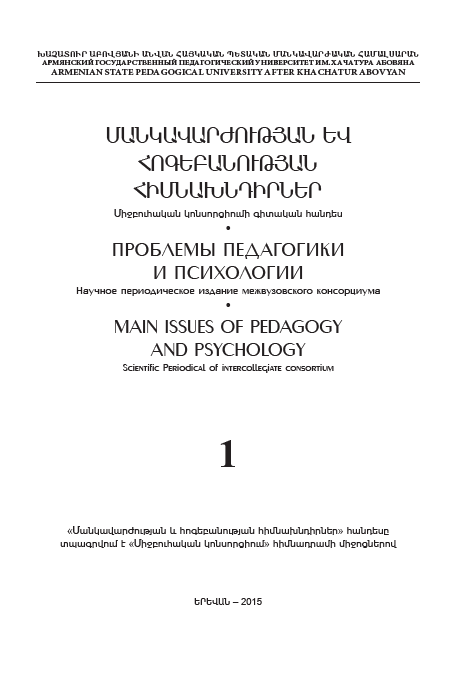 Scientific periodical of the intercollegiate consortium "Main Issues of Pedagogy and Psychology". – 2015. – № 1