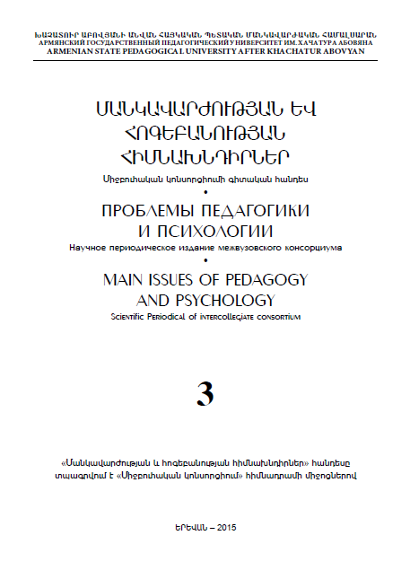 Scientific periodical of the intercollegiate consortium "Main Issues of Pedagogy and Psychology". – 2015. – № 3