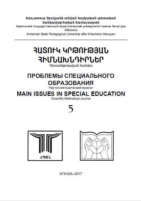 Научно-методический журнал "Проблемы специального образования". – 2017. – № 5