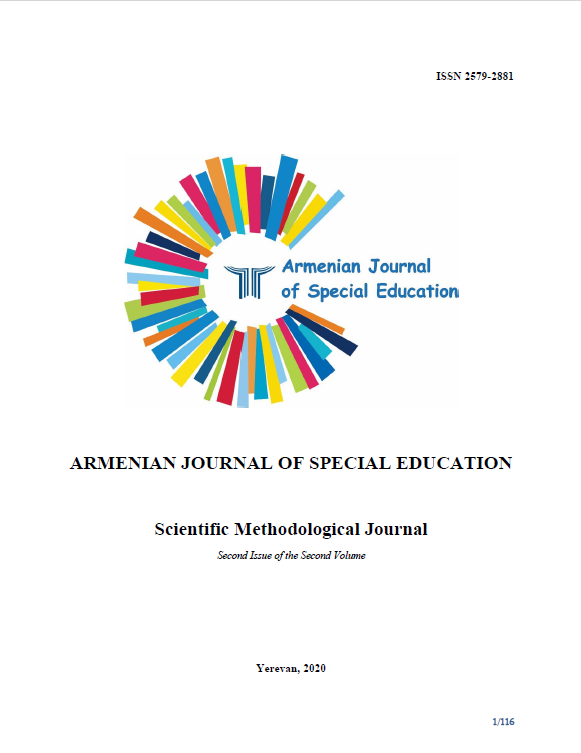 Scientific methodological journal "Armenian Journal of Special Education". – 2020. – № 2