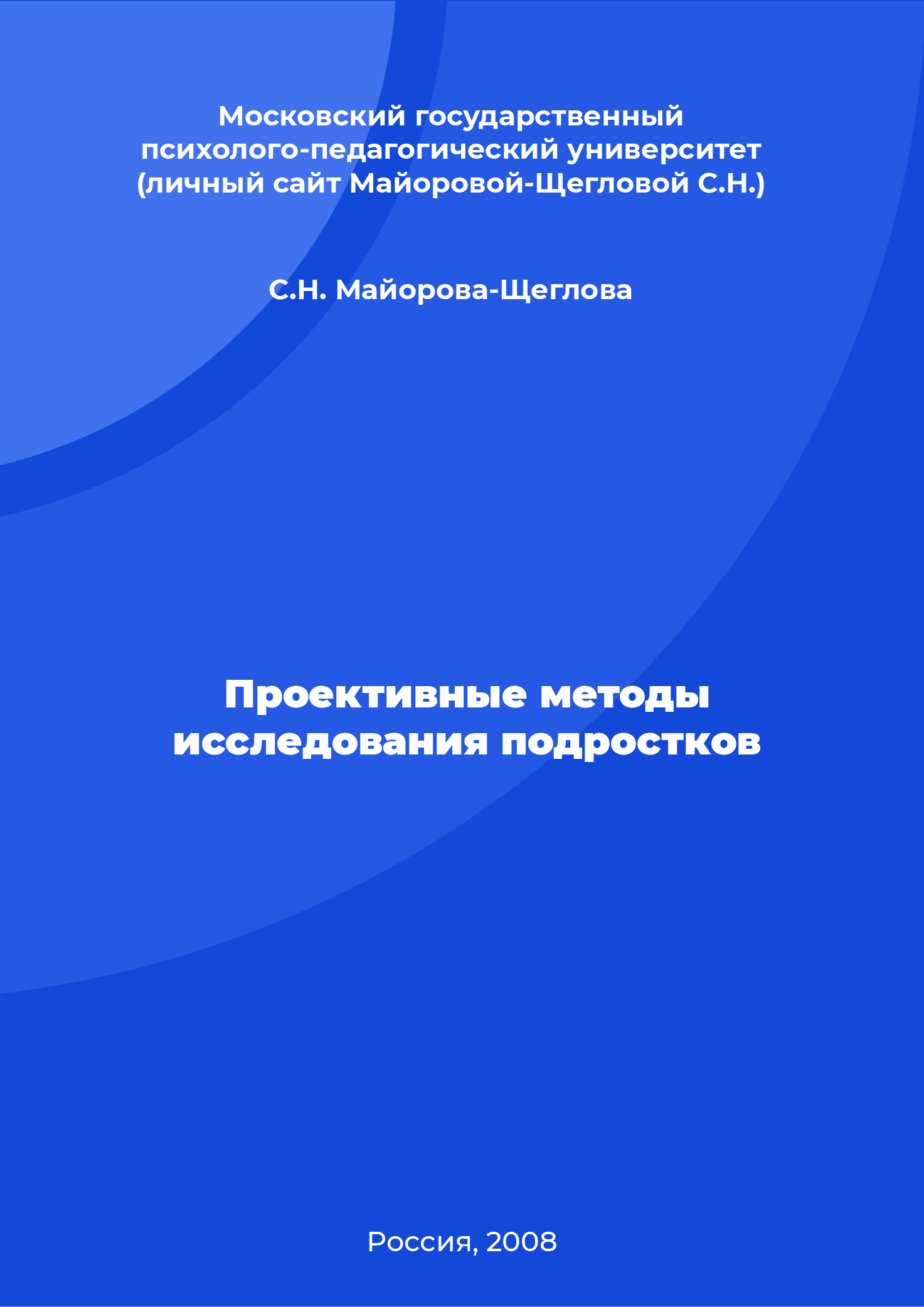 Проективные методы исследования подростков