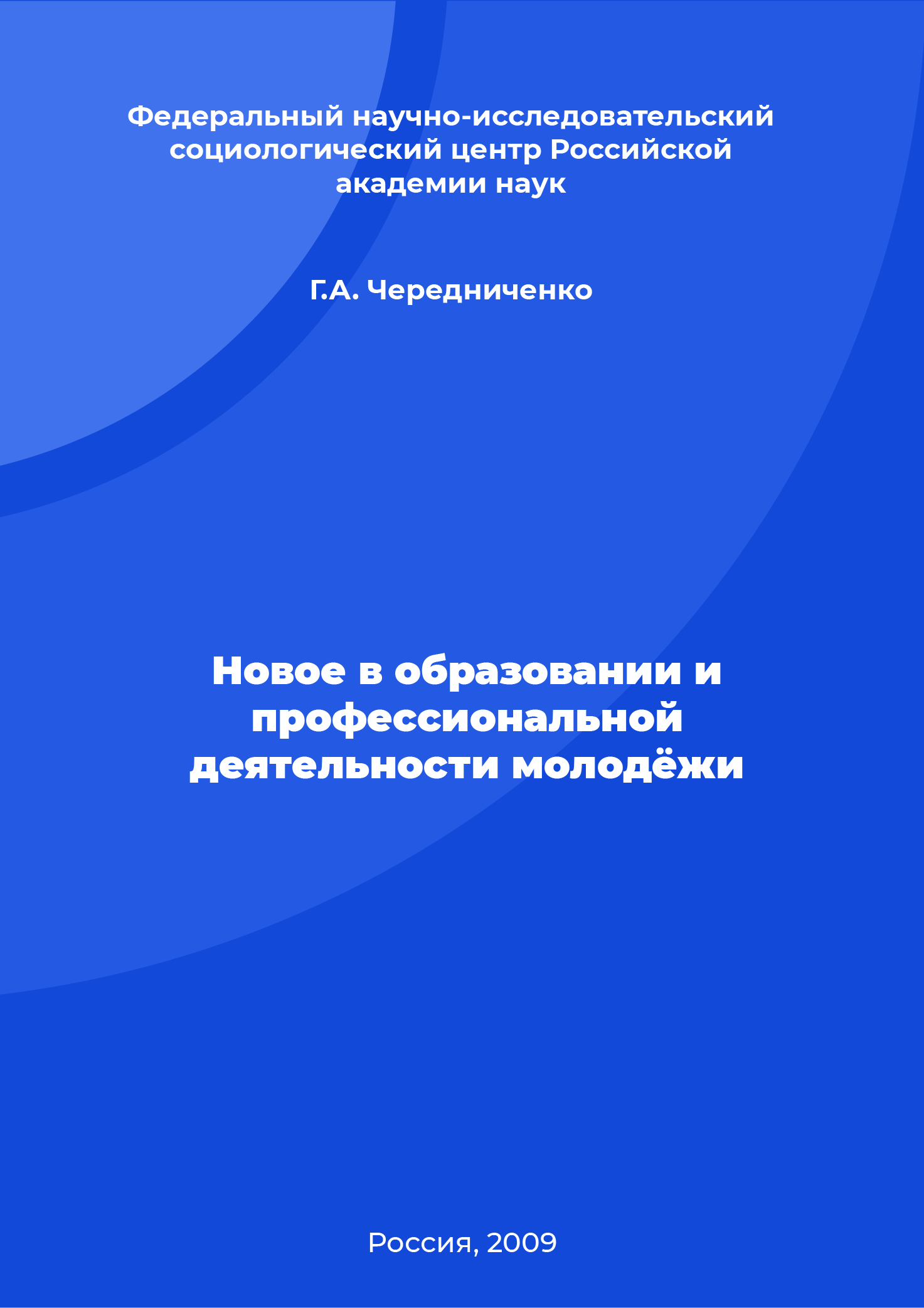 Новое в образовании и профессиональной деятельности молодёжи