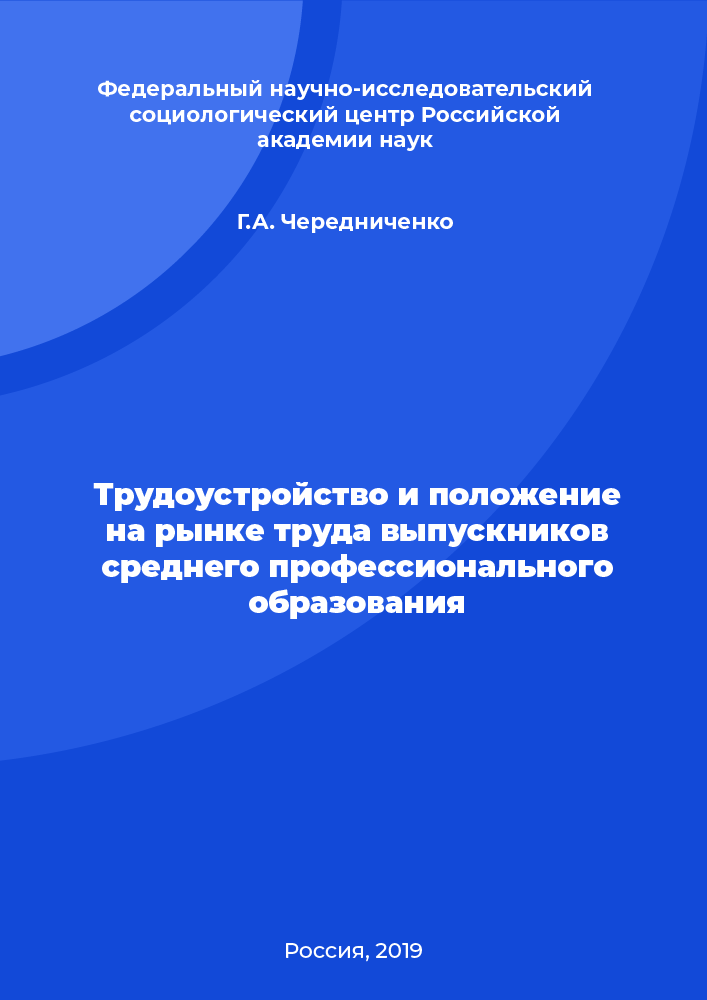 Employment and position in the labour market of graduates of secondary vocational education