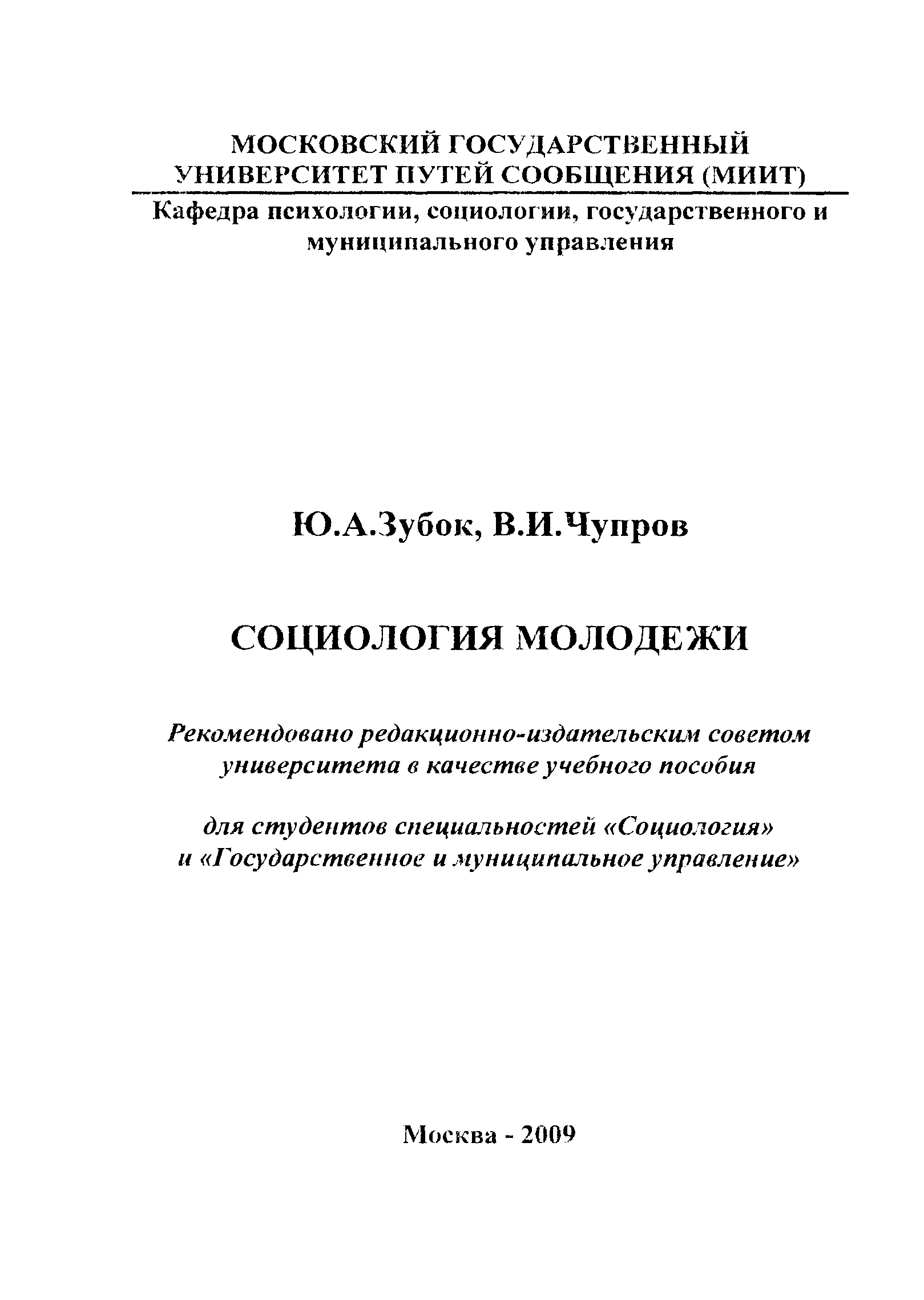 обложка: Социология молодёжи. Учебное пособие