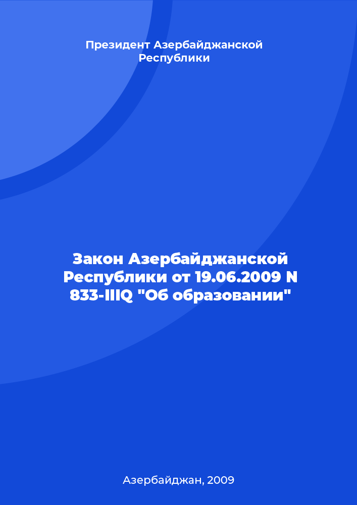 Law of the Republic of Azerbaijan N 833-IIIQ of June 19, 2009 "On education"