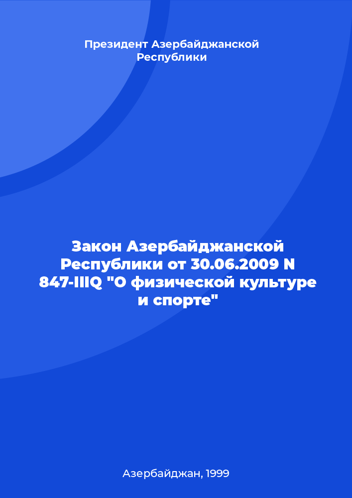 Law of the Republic of Azerbaijan N 847-IIIQ of June 30, 2009 "On physical culture and sports"