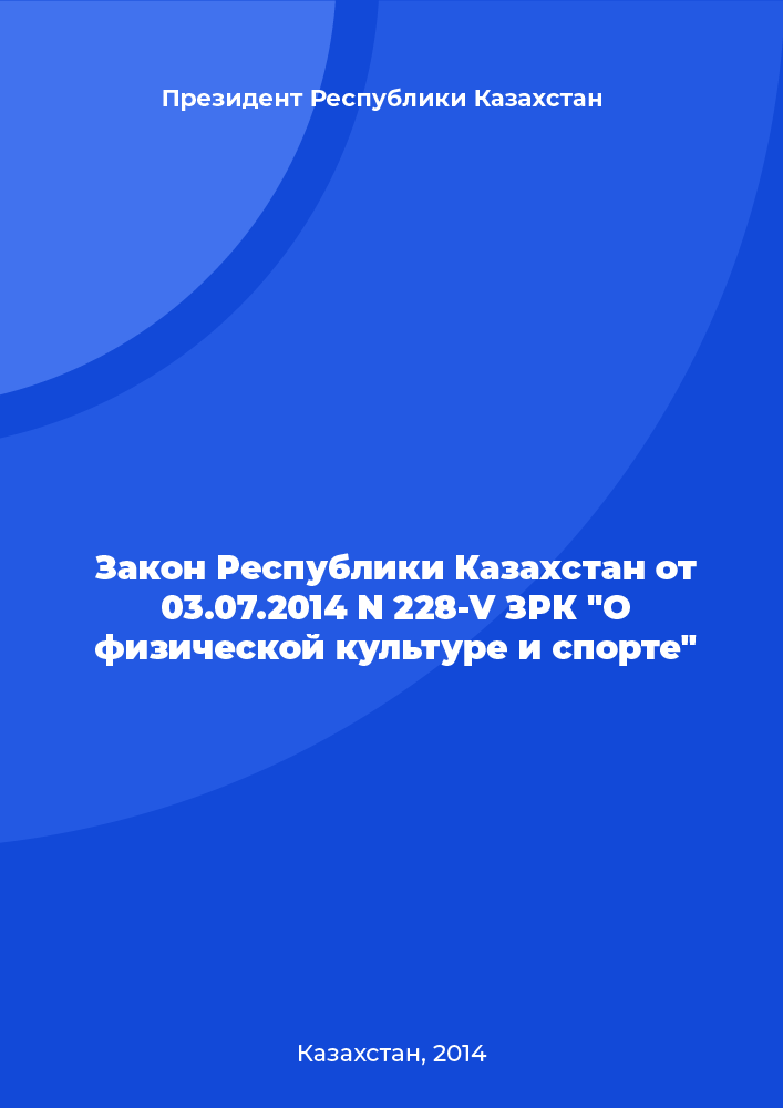 Law of the Republic of Kazakhstan N 228-V ZRK of July 3, 2014 "On physical culture and sports"