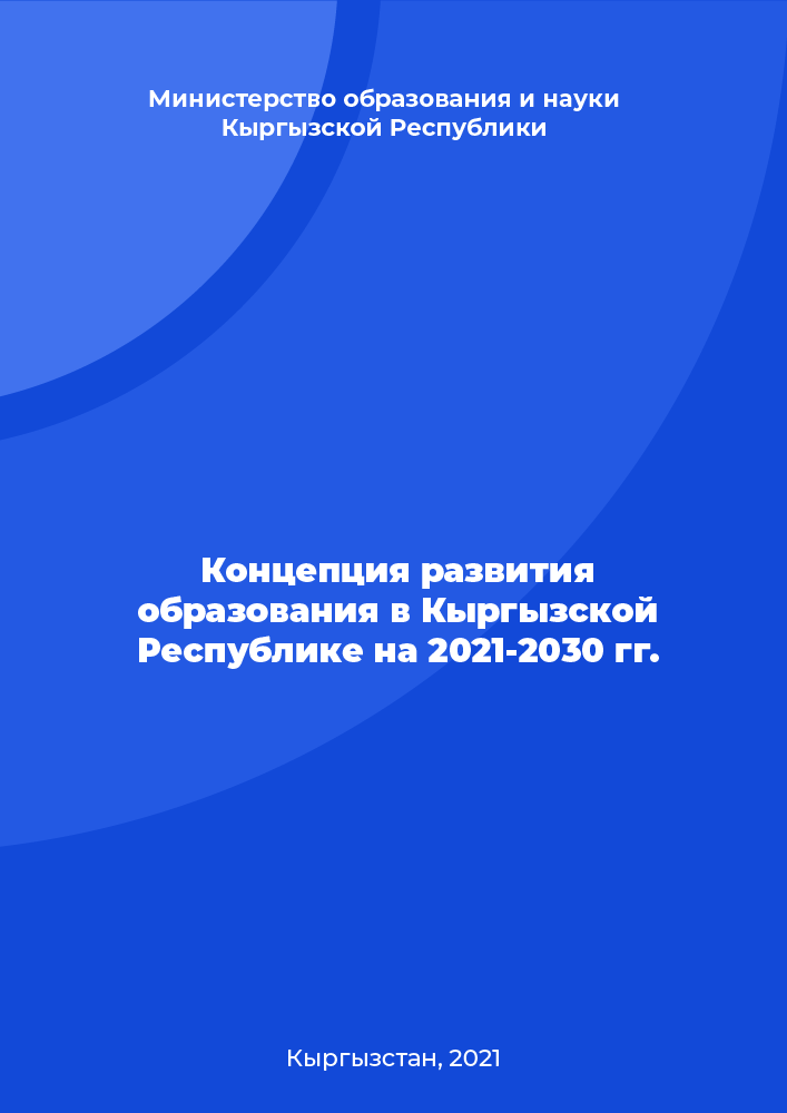 Concept for the development of education in the Kyrgyz Republic for 2021–2030