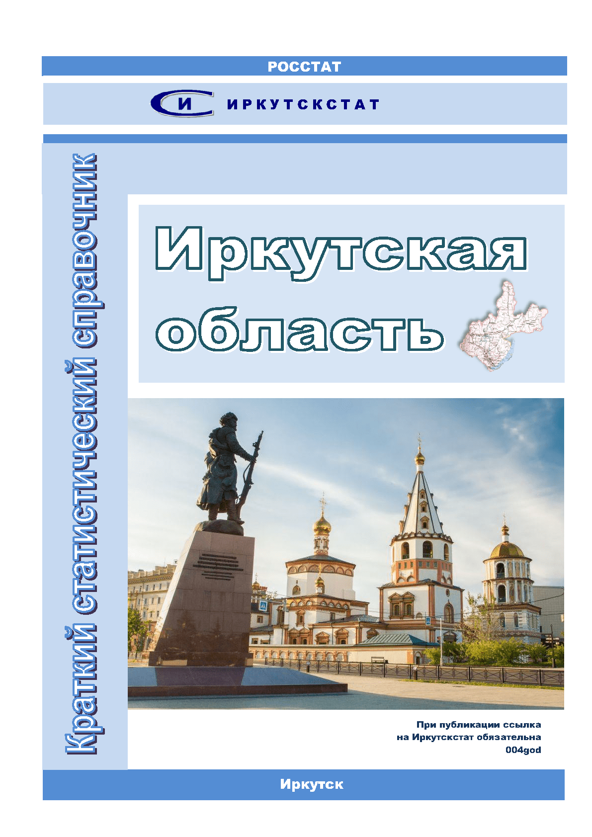 Иркутская область (2022): краткий статистический справочник