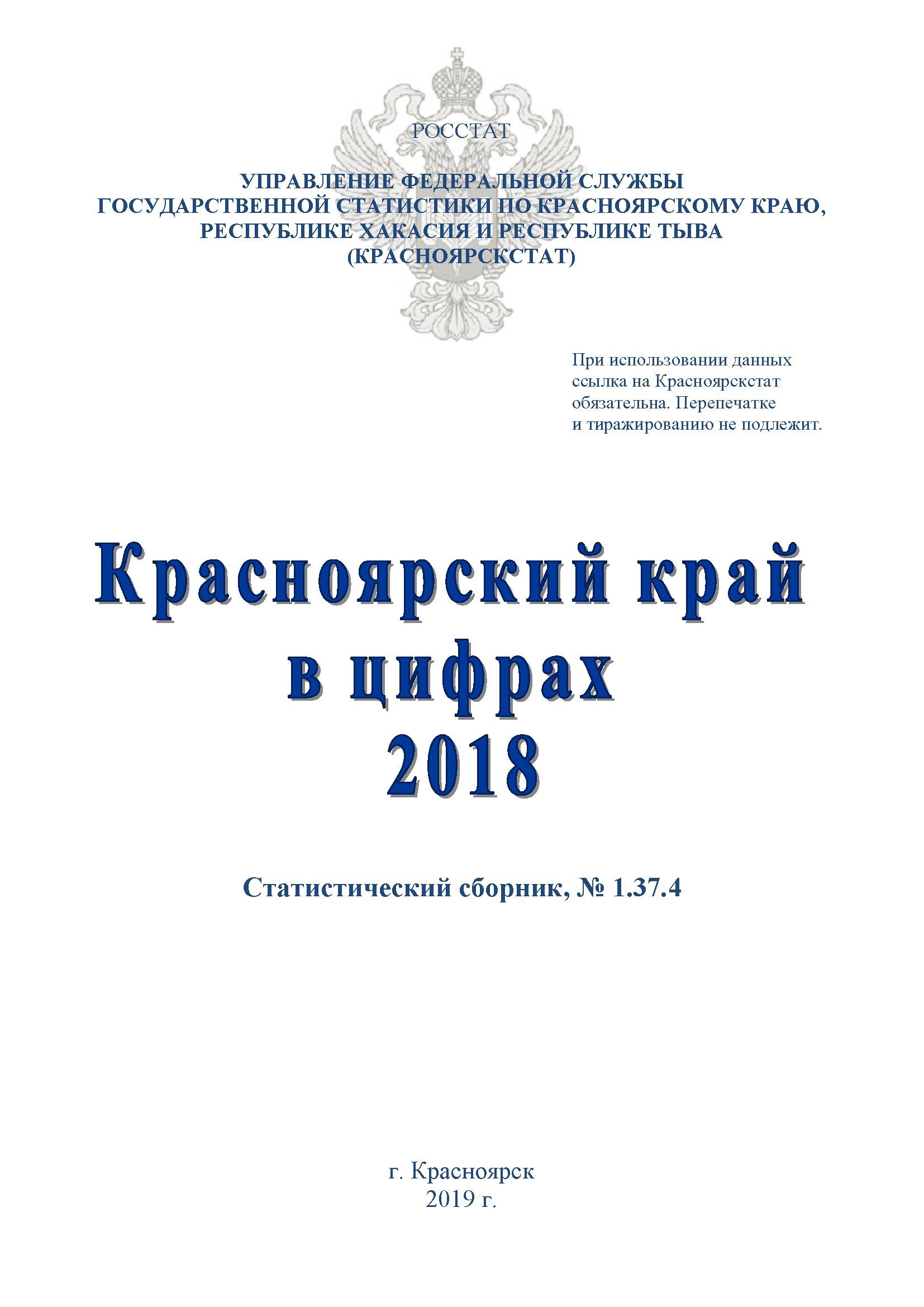 Krasnoyarsk Territory in figures (2018): statistical collection