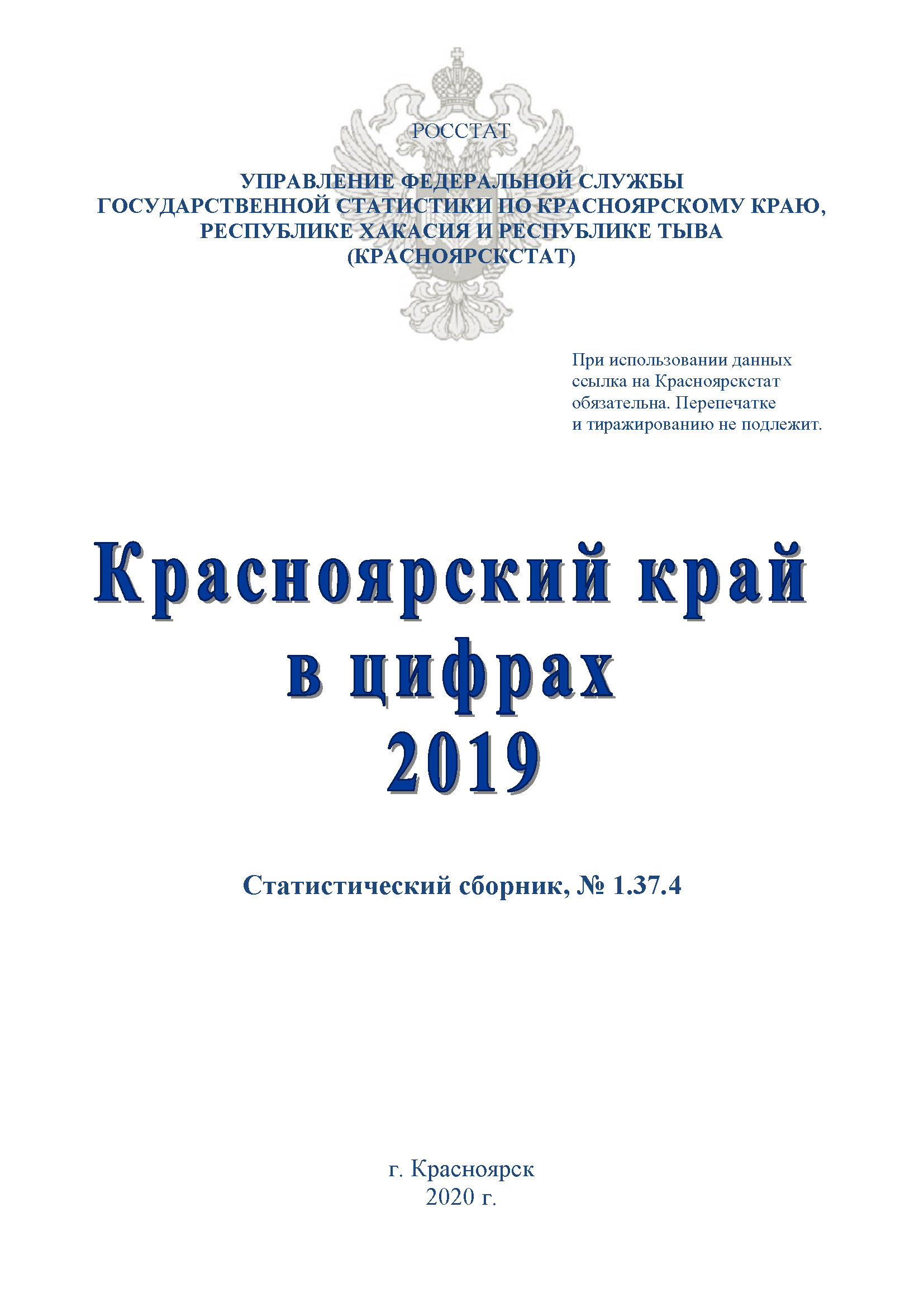 Krasnoyarsk Territory in figures (2019): statistical collection