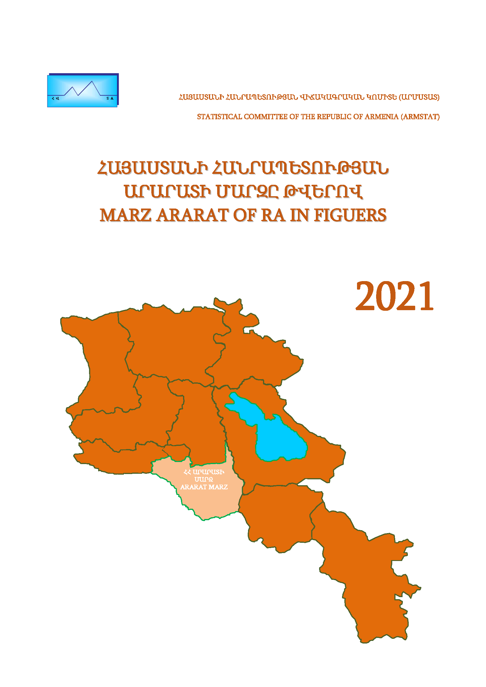 Араратский марз Республики Армения в цифрах (2021): статистический справочник