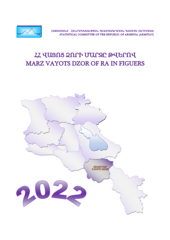 Вайоцдзорский марз Республики Армения в цифрах (2022): статистический справочник