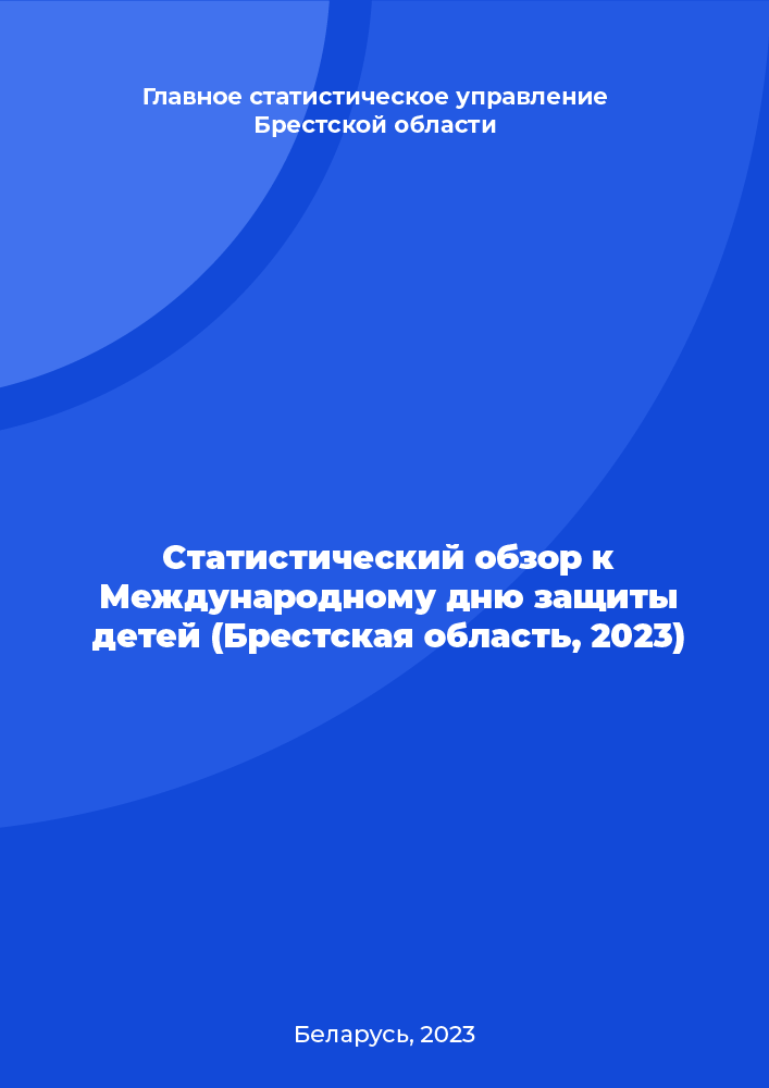 Statistical review for the International Children's Day (the Brest Region, 2023)