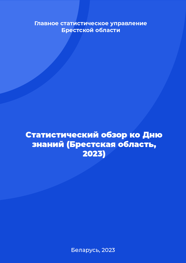 Statistical review for the Knowledge Day (the Brest Region, 2023)