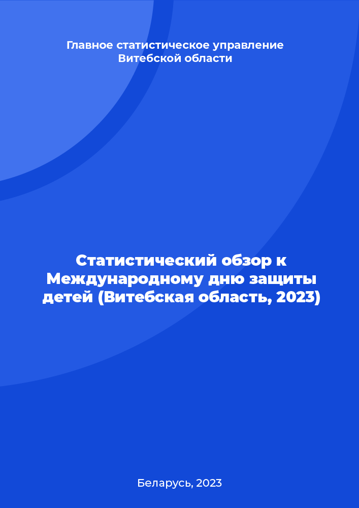 Statistical review for the International Children's Day (the Vitebsk Region, 2023)