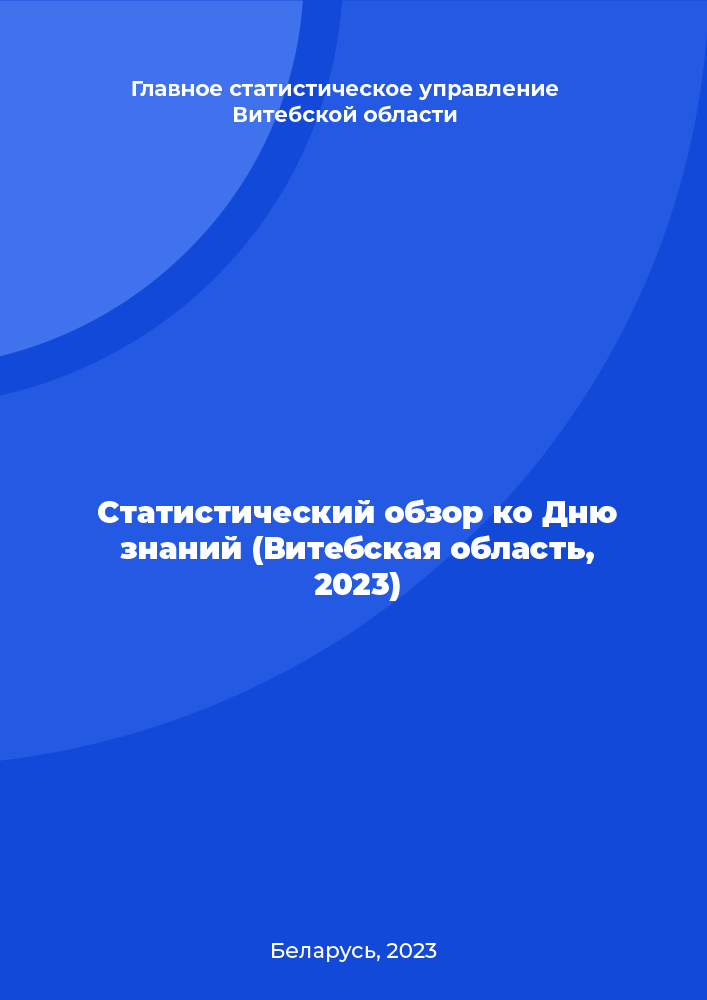 Statistical review for the Knowledge Day (the Vitebsk Region, 2023)