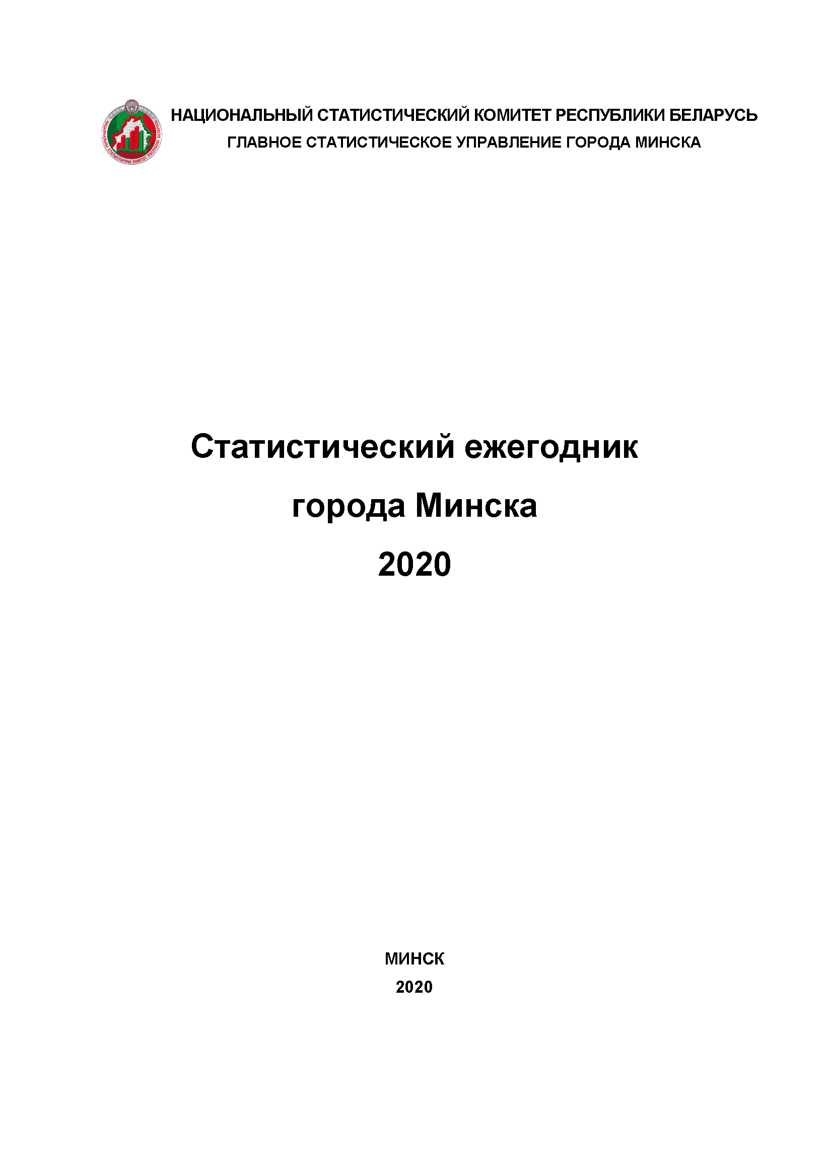 Statistical yearbook of Minsk (2020)