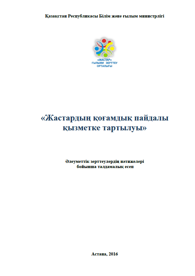 Вовлеченность молодежи в общественно полезную деятельность