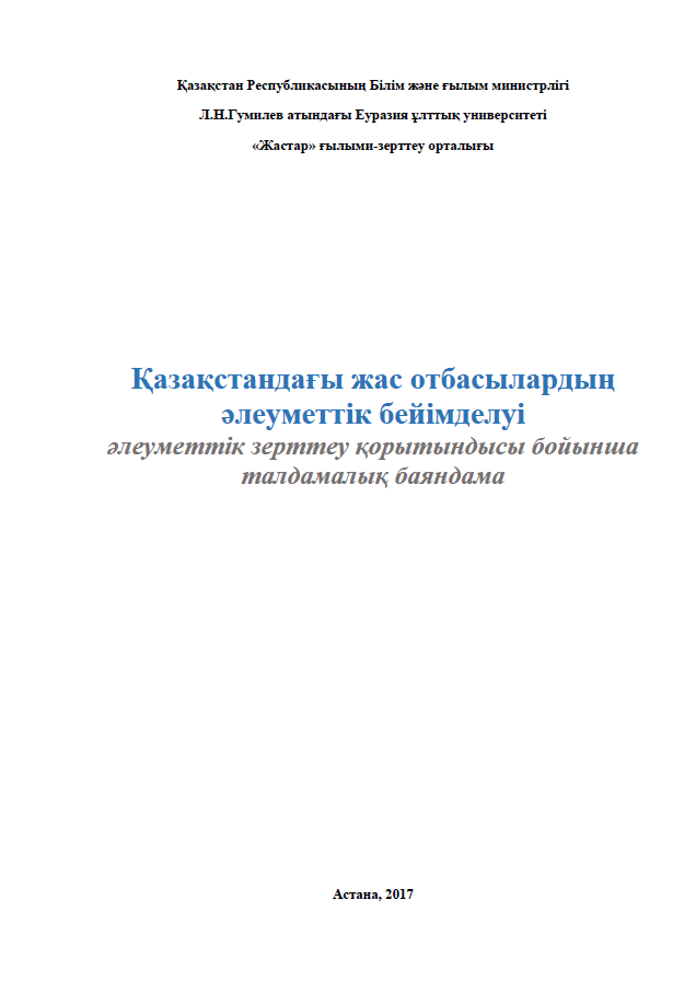 Social adaptation of young families in Kazakhstan