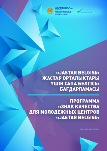 Program "Quality mark for Jastar Belgisi Youth Centres"