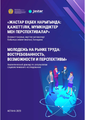 Молодежь на рынке труда: востребованность, возможности и перспективы