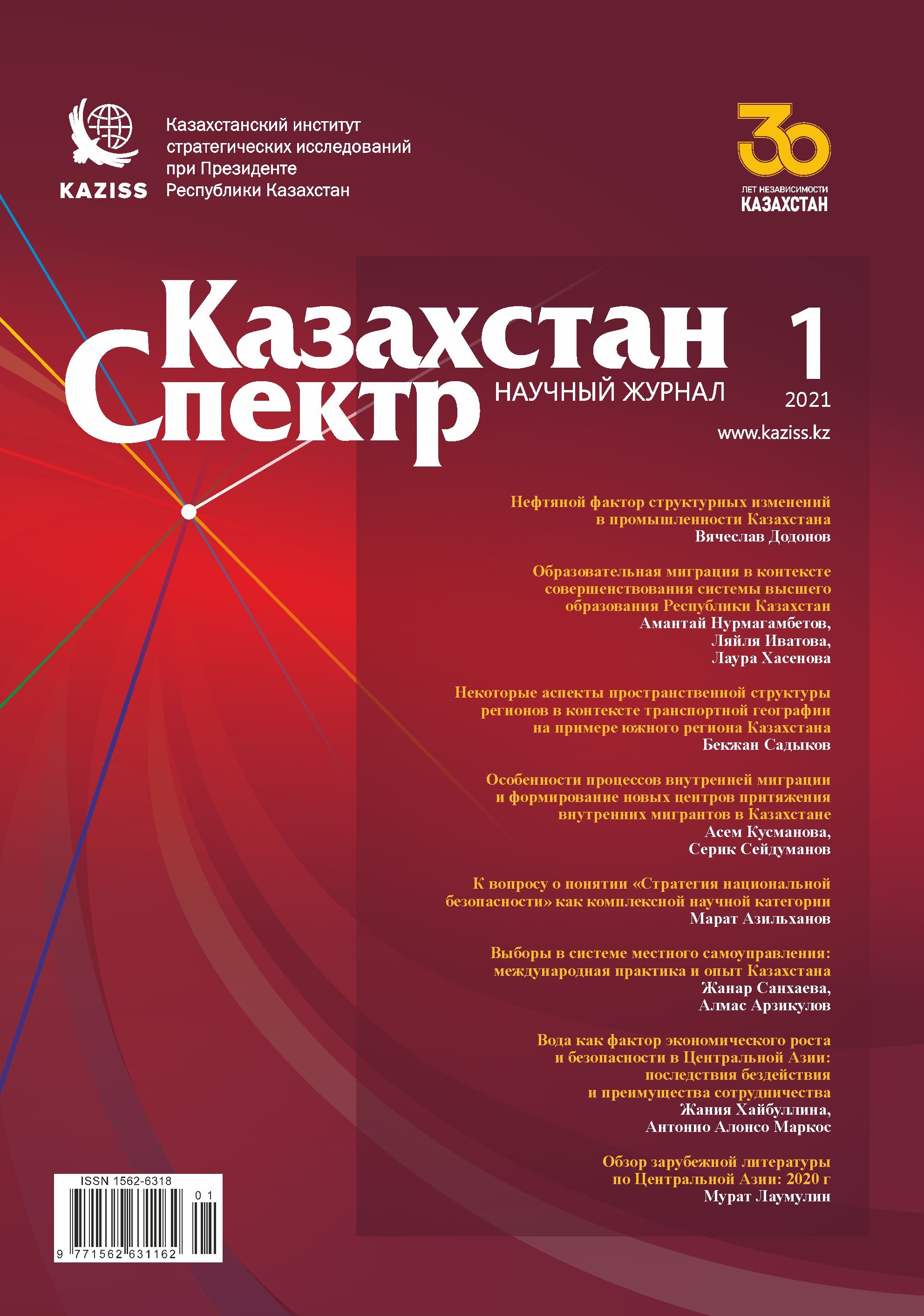 Научный журнал "Казахстан – Спектр". – 2021. – № 1