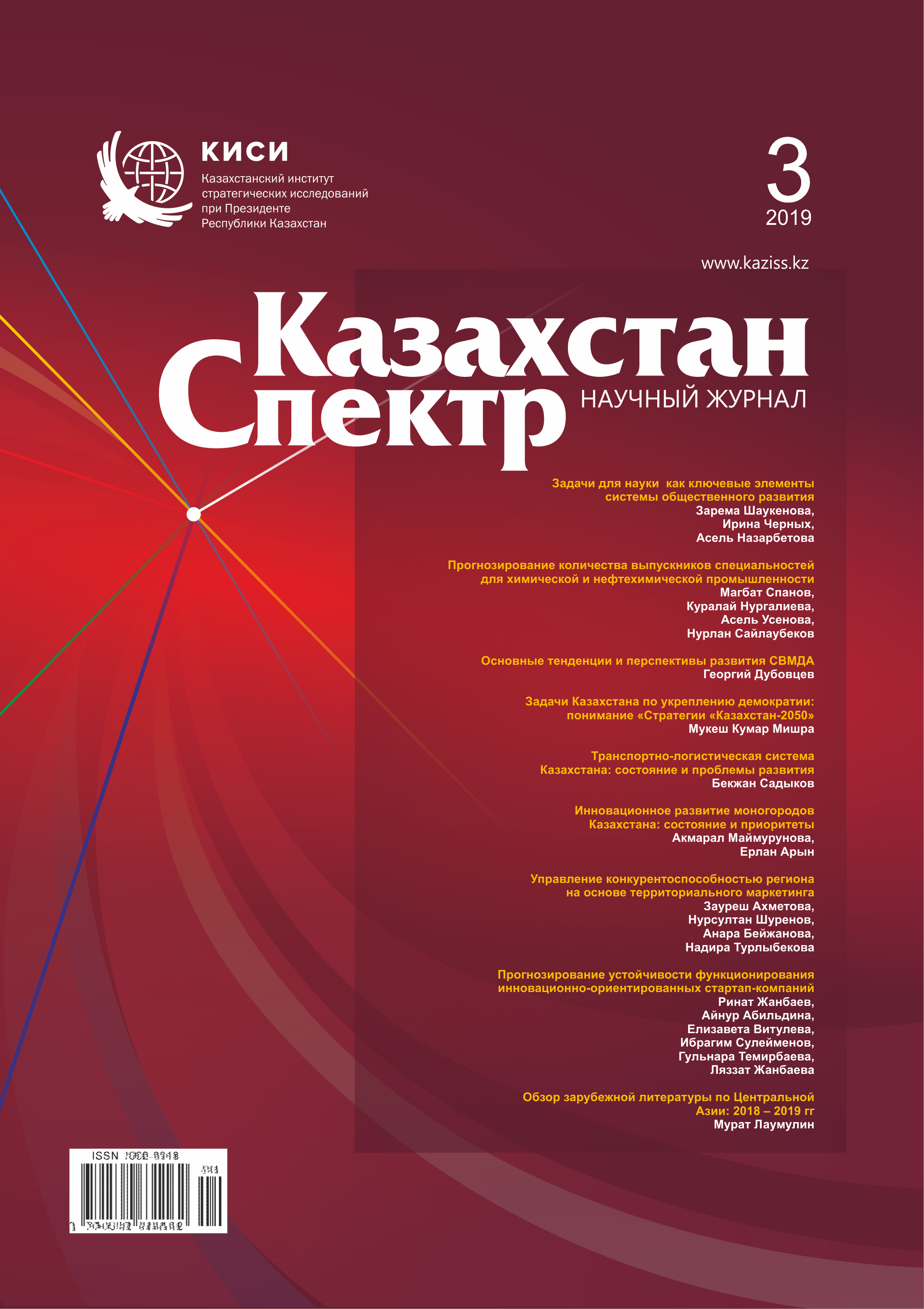 Scientific journal "Kazakhstan - Spectrum". – 2019. – № 3