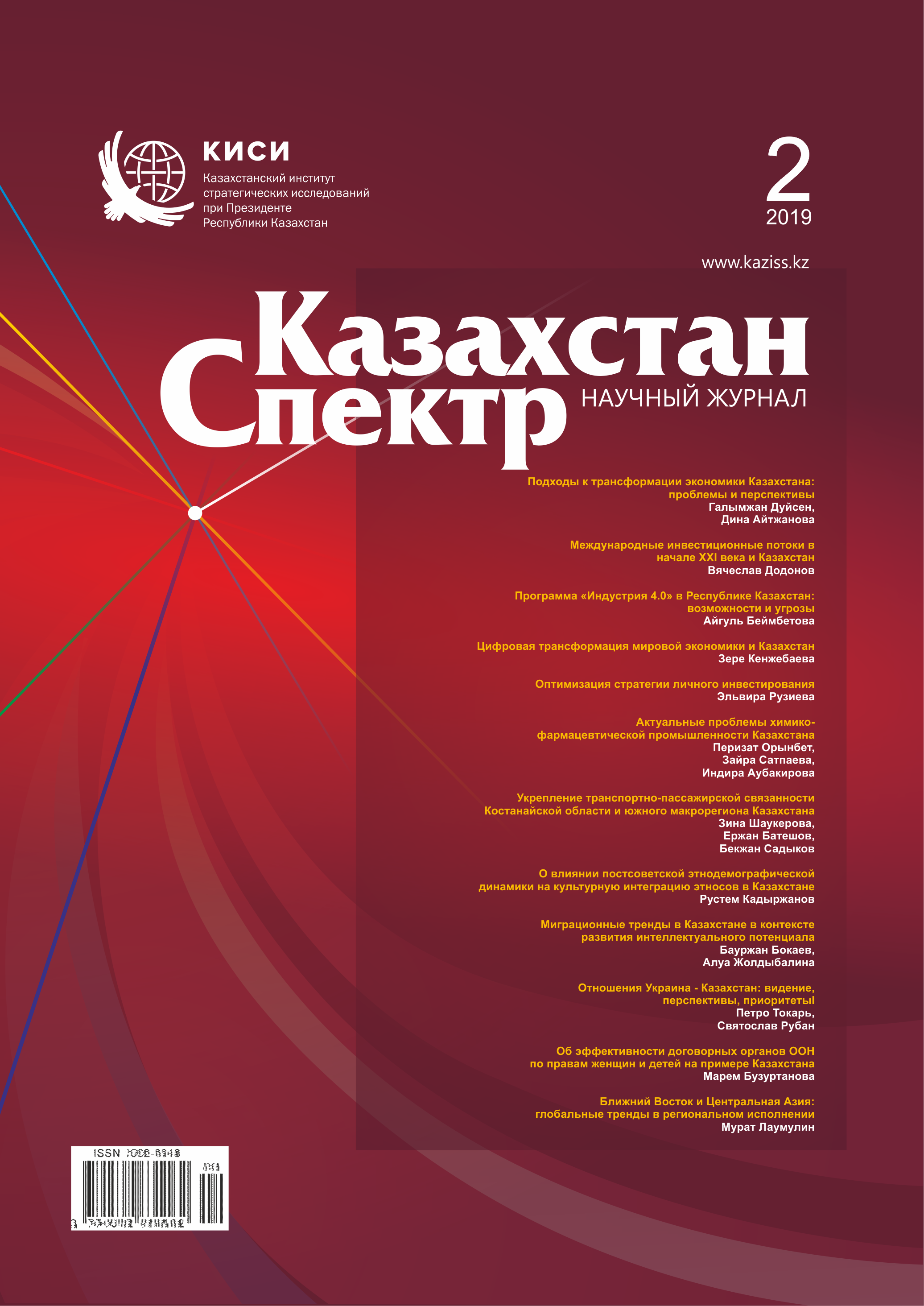 Scientific journal "Kazakhstan - Spectrum". – 2019. – № 2