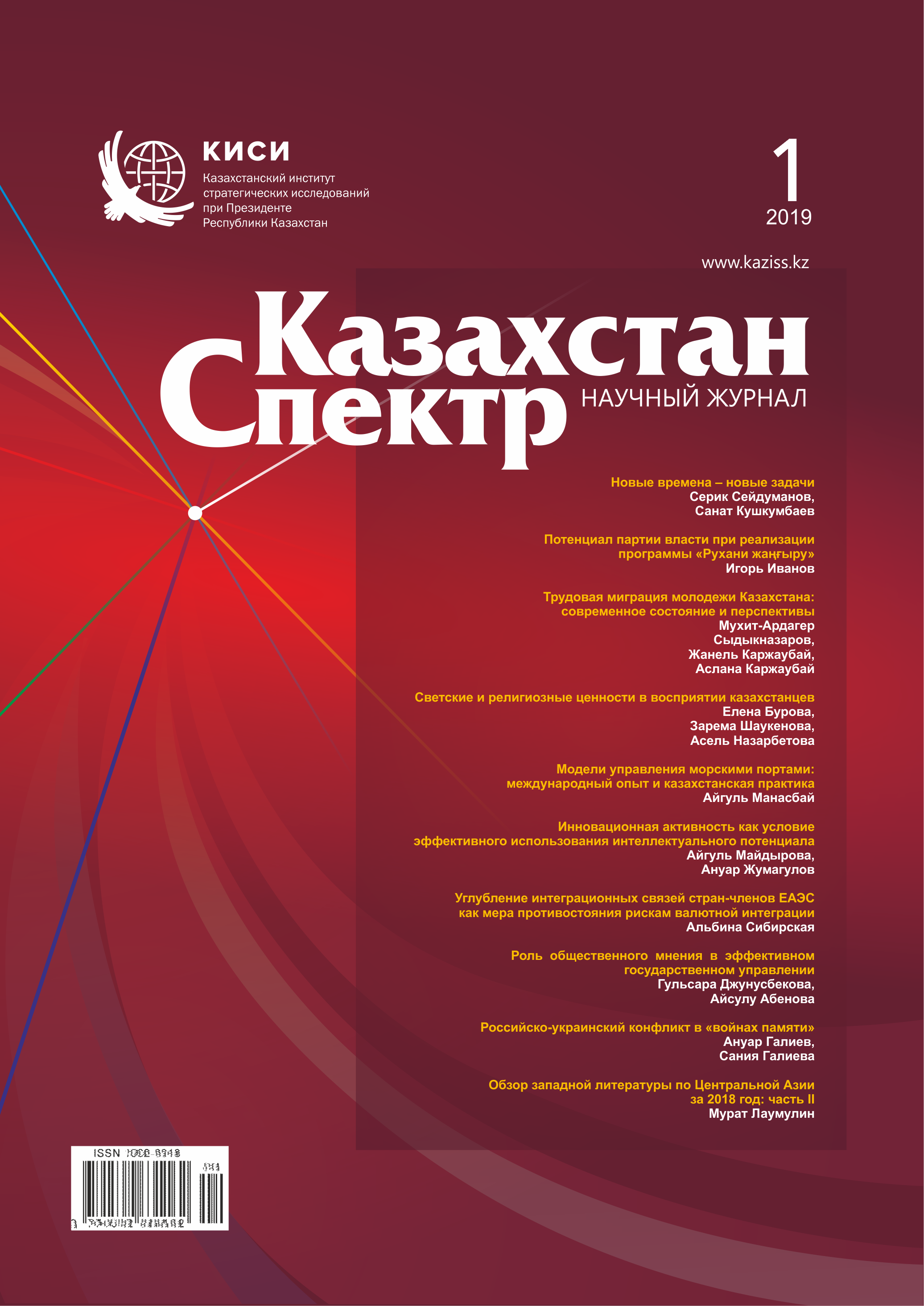 Scientific journal "Kazakhstan - Spectrum". – 2019. – № 1