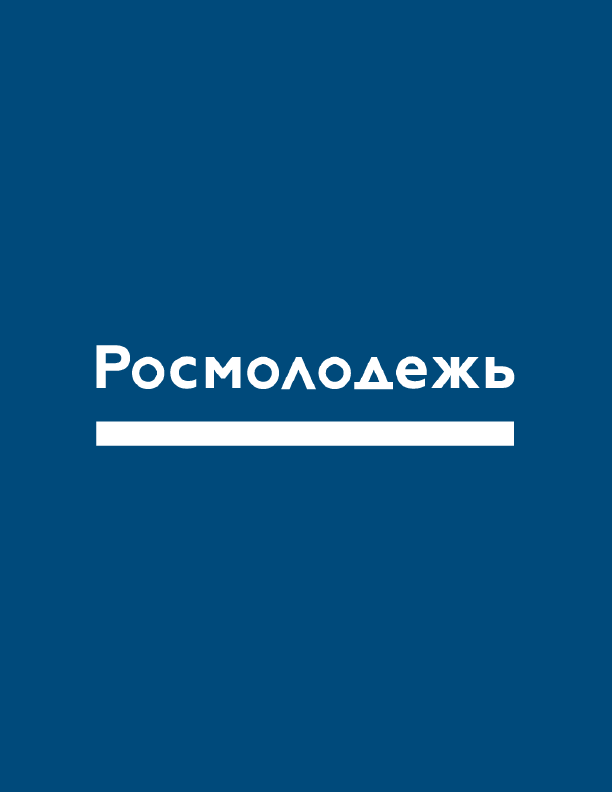 Public declaration of goals and objectives of Rosmolodyozh for 2020