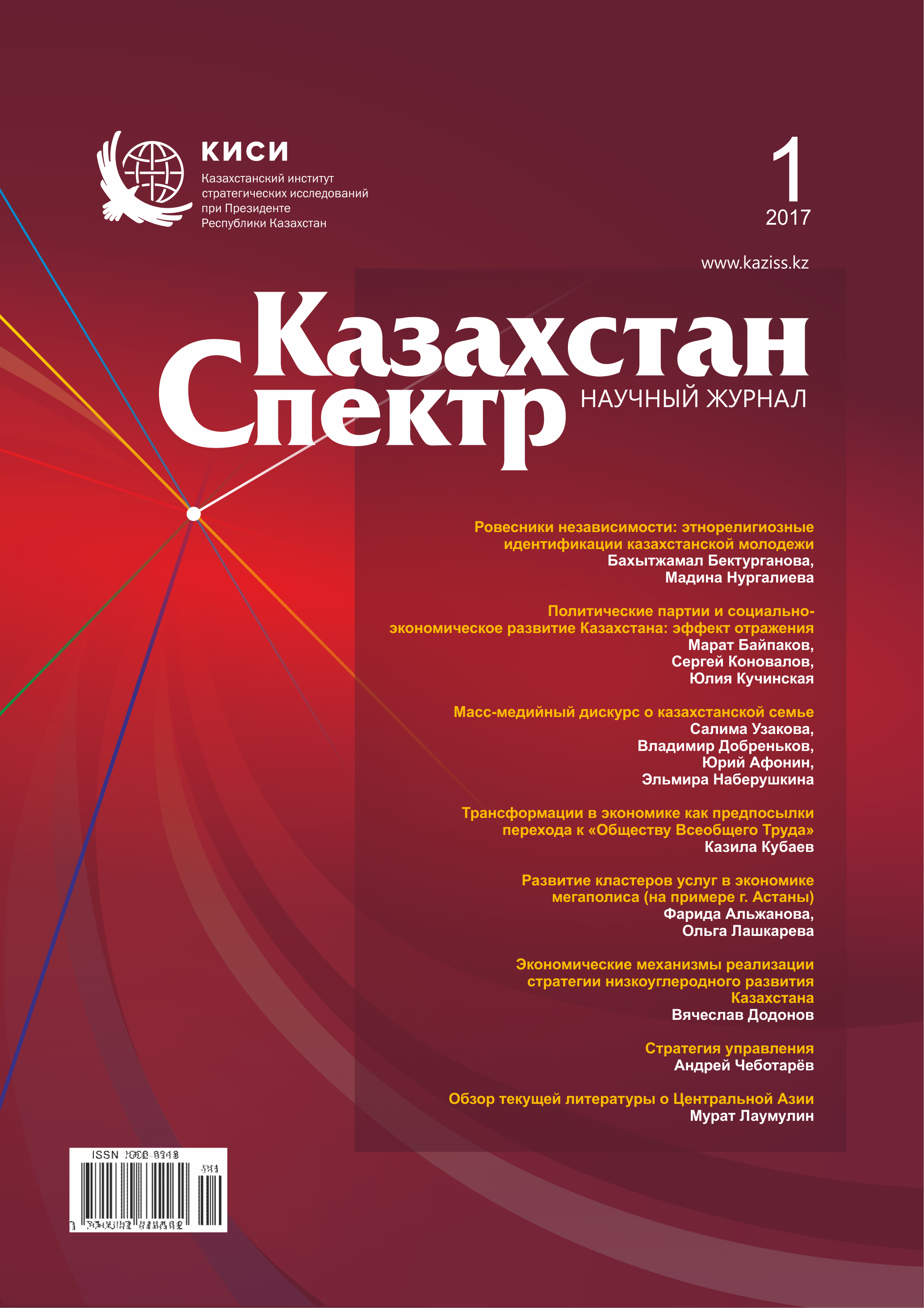 Scientific journal "Kazakhstan - Spectrum". – 2017. – № 1