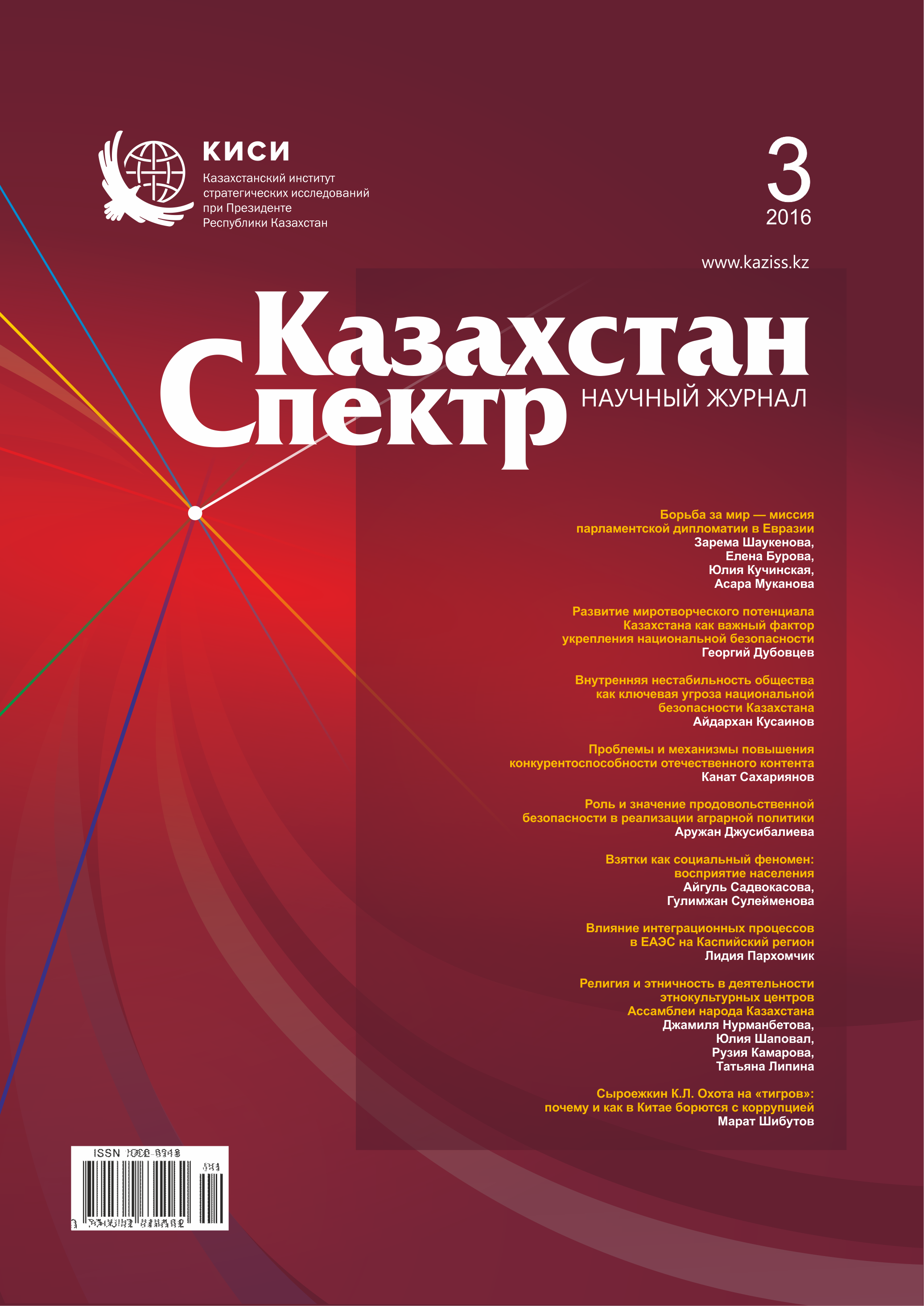 Scientific journal "Kazakhstan - Spectrum". – 2016. – № 3