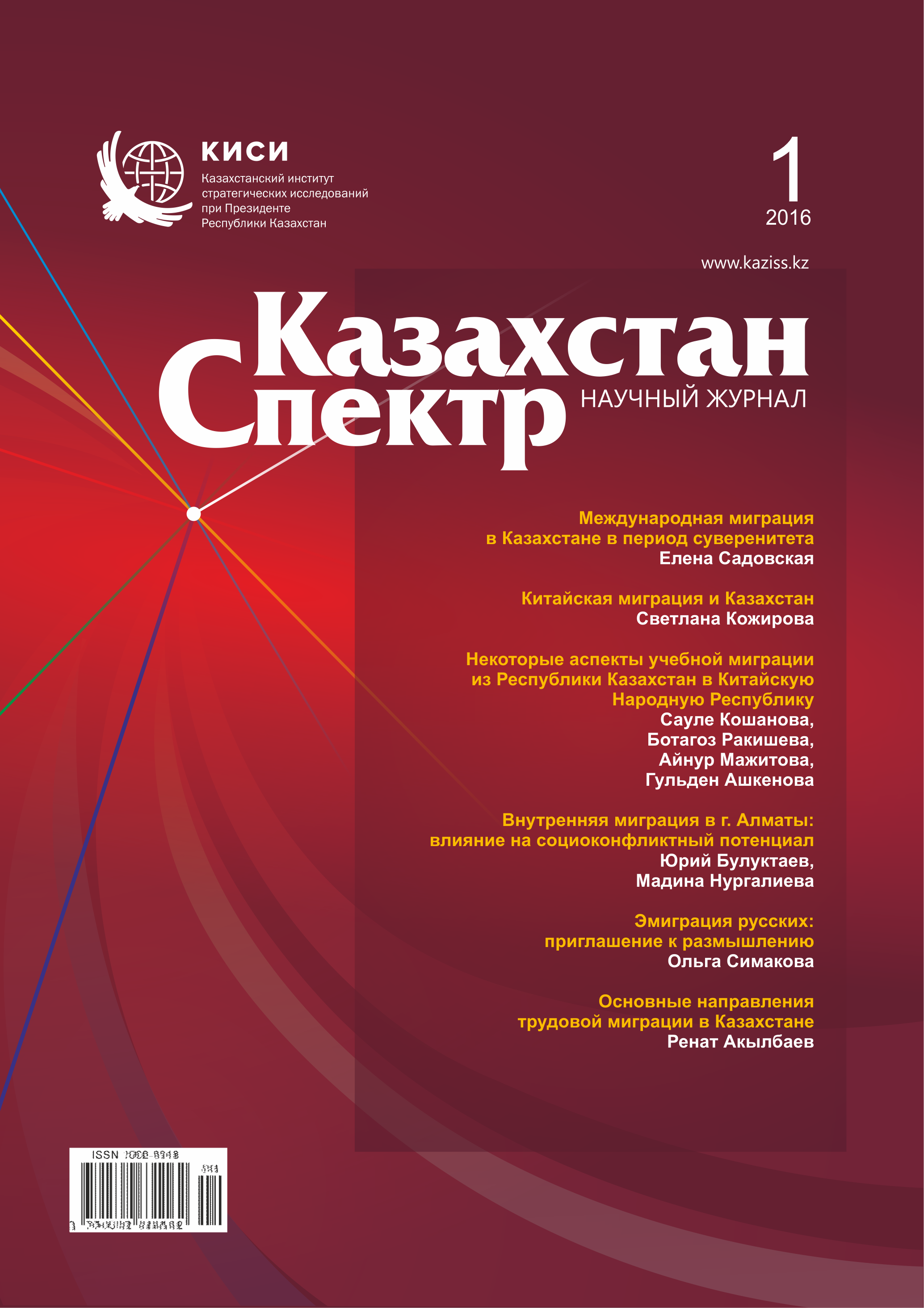 Scientific journal "Kazakhstan - Spectrum". – 2016. – № 1