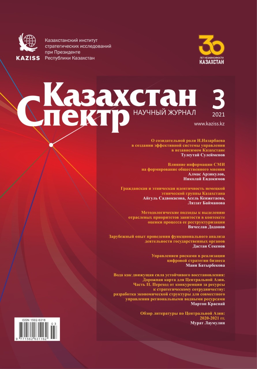 Scientific journal "Kazakhstan - Spectrum". – 2021. – № 3