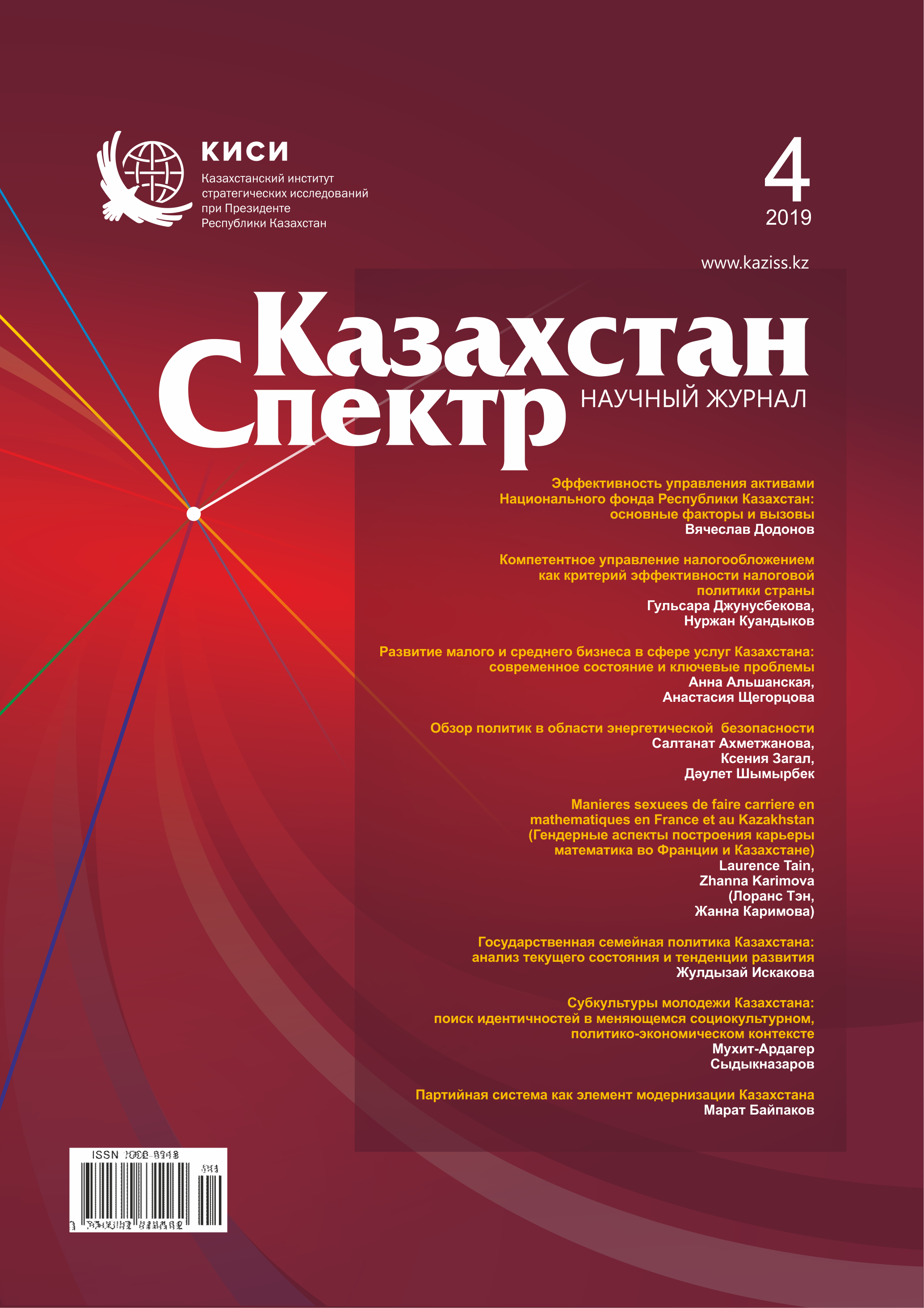 Scientific journal "Kazakhstan - Spectrum". – 2019. – № 4