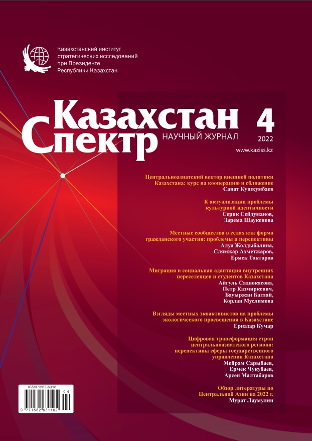 Научный журнал "Казахстан – Спектр". – 2022. – № 4