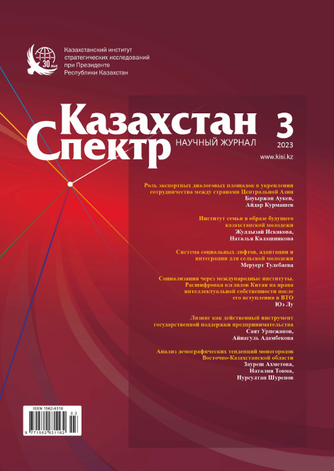 Scientific journal "Kazakhstan - Spectrum". – 2023. – № 3